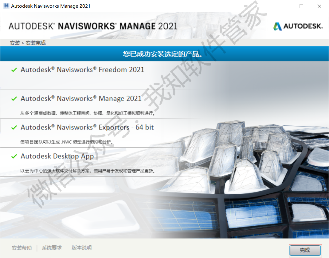 Navisworks 2021软件安装截图