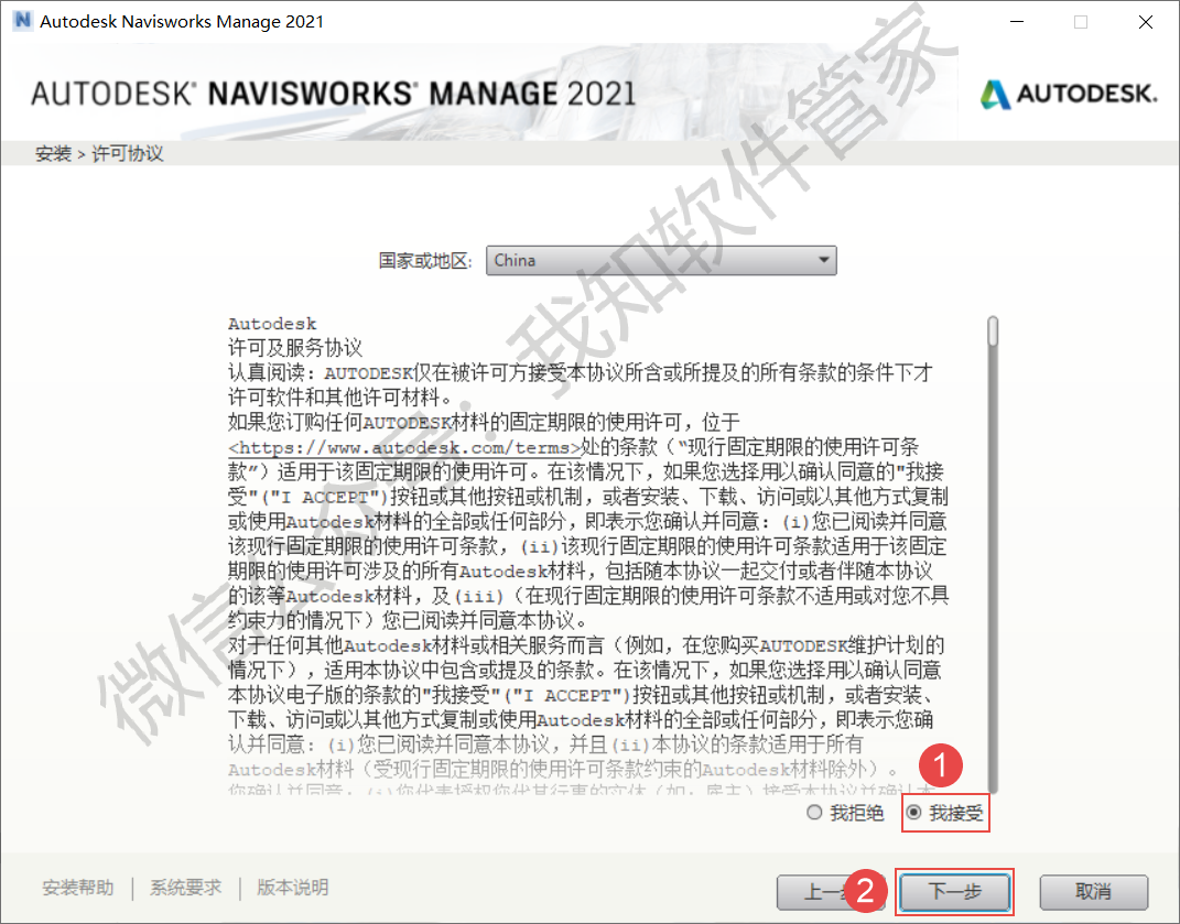 Navisworks 2021软件安装截图