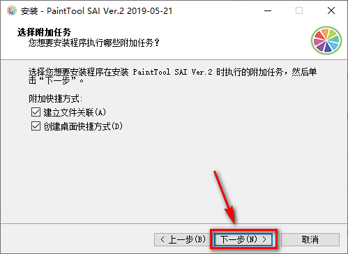 SAI 2.0软件安装截图