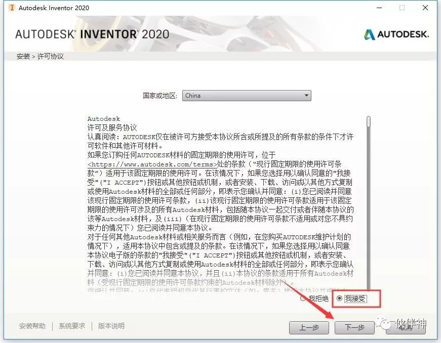 Autodesk Inventor 2020软件安装截图