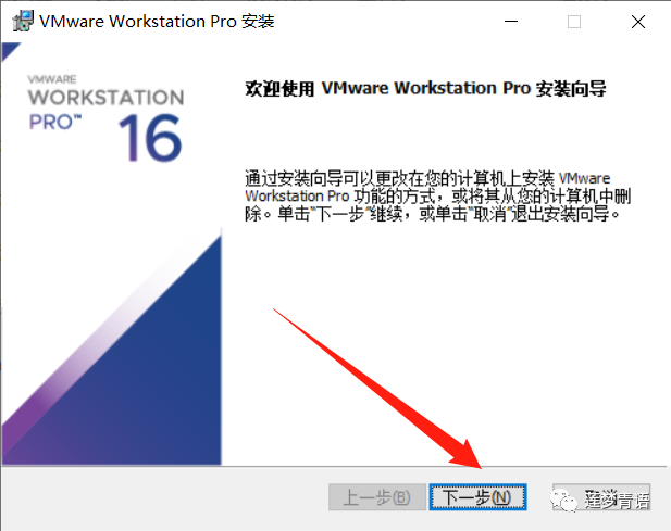 VMware16软件安装截图