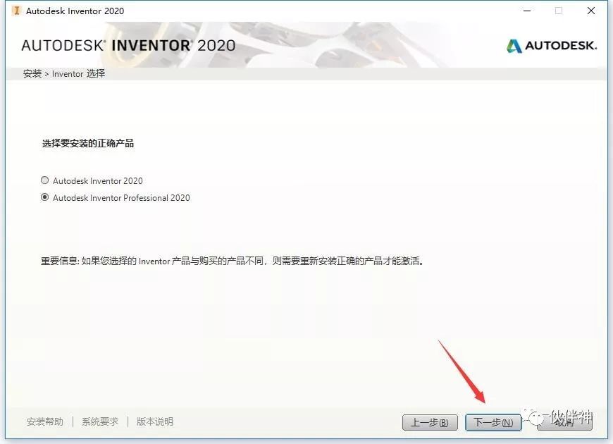 Autodesk Inventor 2020软件安装截图