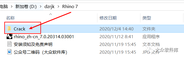 Rhino 7软件安装截图