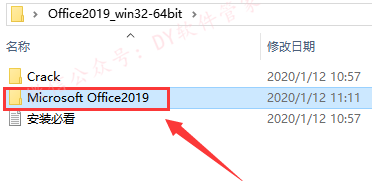 Office 2019软件安装截图