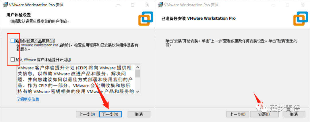 VMware16软件安装截图
