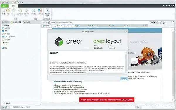 creo7.0软件安装截图