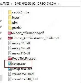 creo7.0软件安装截图