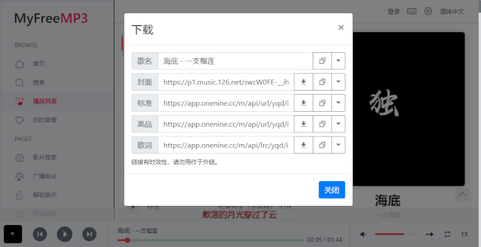 順手搜了一下天王的音樂,都是可以免費聽的,點擊下載按鈕可以直接下載