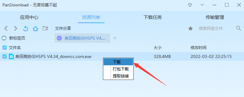 pandownload終於復活百度網盤高速下載神器免登陸