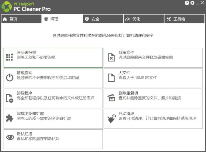 PC Cleaner Pro 专业电脑清理软件-手机发烧友